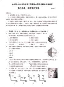 上海市杨浦区2020-2021学年高二下学期4月高中等级考试模拟质量调研地理试题 PDF版含答案