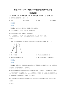 【精准解析】广西南宁市南宁第四十二中2020-2021学年高二上学期第一次月考物理试题