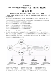 山西大学附属中学2022-2023学年高三上学期期中考试政治试题