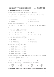 广东省江门市蓬江区2020-2021学年高一上学期期末考试数学试卷  含解析【精准解析】