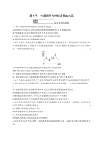 第3节　体液调节与神经调节的关系