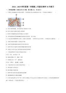 北京市海淀区北京理工大学附属中学2024-2025学年高二上学期10月月考生物试题  Word版无答案