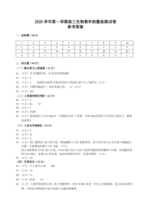 上海市长宁区2021届高三上学期一模考试（12月）生物da