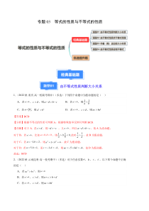 备战2023-2024学年高一数学上学期期中真题分类汇编（人教A版2019必修第一册） 专题03 等式的性质与不等式的性质 Word版含解析