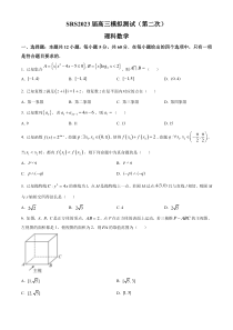 江西省南昌市2023届高三二模数学（理）试题  