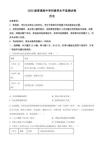 山东省临沂市河东区2024-2025学年高二上学期期中考试历史试卷  Word版