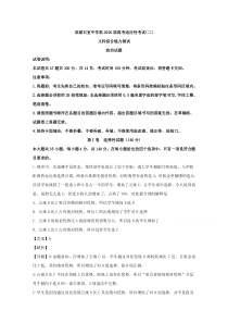 四川省成都石室中学2020届高三适应性考试政治试题（二）【精准解析】