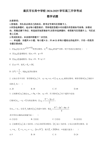 重庆市长寿中学2024-2025学年高三上学期开学数学试题 Word版