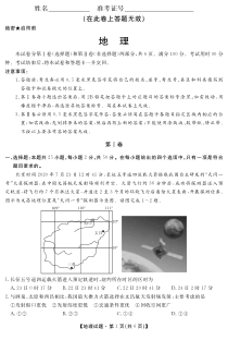 陕西省榆林市第十中学2021届高三8月摸底考试地理试题