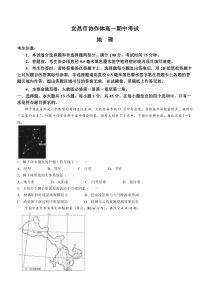 湖北省宜昌市协作体2024-2025学年高一上学期期中考试地理试题 Word版含解析