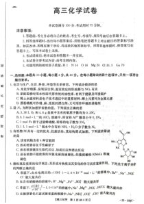 福建省泉州市部分校联考2022-2023学年高三下学期1月月考化学试题