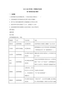 安徽省池州市2020届高三上学期期末考试理综生物试题【精准解析】