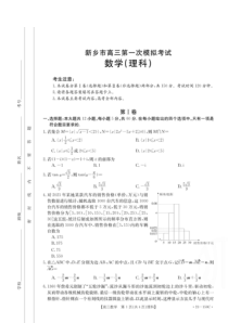 河南省新乡市2022-2023学年高三第一次模拟考试 数学（理） PDF版含解析