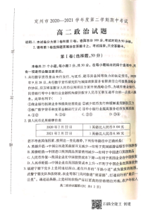 河北省定州市2020-2021学年高二下学期期中考试政治试题