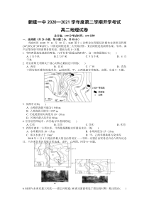 江西省新建一中2020-2021学年高二第二学期开学考试地理试卷含答案