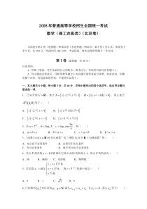 《历年高考数学真题试卷》2008年北京高考理科数学试题及答案