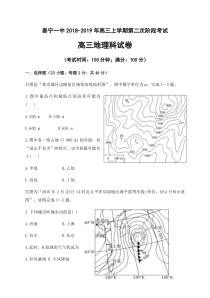 福建省泰宁第一中学2019届高三上学期第二阶段考试地理试卷含答案