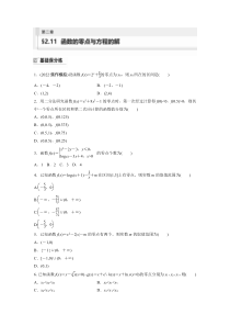 2024届高考一轮复习数学练习（新教材人教A版强基版）第二章 函数 §2.11　函数的零点与方程的解 Word版