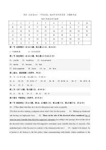 备战2024年高考英语模拟卷（北京卷01）（参考答案）