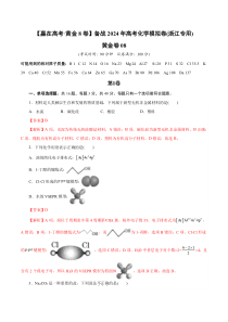 备战2024年高考化学模拟卷（浙江专用）08 Word版含解析