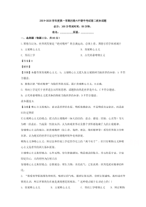 吉林省汪清县六中2019-2020学年高二上学期期中考试政治试题【精准解析】