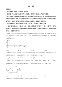 安徽省2023-2024学年高二上学期10月联考物理试题（原卷版）