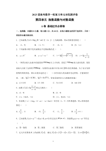 2023届高考数学一轮复习单元双优测评卷——第四单元 指数函数与对数函数A卷含解析【高考】