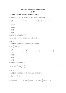 【精准解析】浙江省绍兴市诸暨市2019-2020学年高一上学期期末考试数学试题