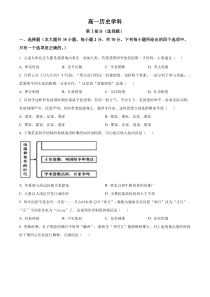 天津市红桥区2023-2024学年高一上学期期中历史试题（原卷版）