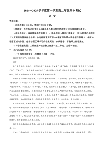 河北省沧州市八县联考2024-2025学年高二上学期10月期中考试 语文 Word版含答案