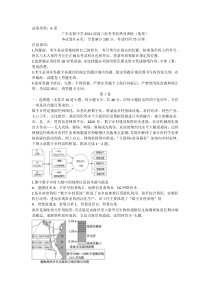 广东省实验中学2021届高三下学期考前热身训练地理试题含答案