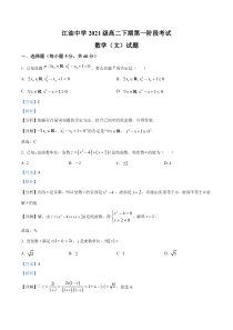 四川省江油中学2022-2023学年高二下学期第一次阶段考试数学（文）试题  含解析