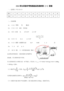 2024年学理化3月调考九年级物理模拟卷1-3参考答案