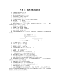 2024版《微专题·小练习》·生物·统考版 专练52