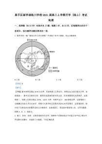 北京市昌平区新学道临川学校2021届高三上学期开学（线上）考试地理试题【精准解析】