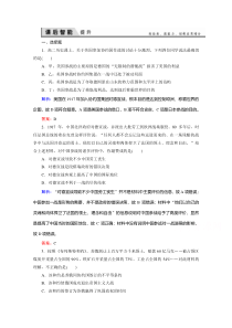 2021人教版历史选修3练习题：1-3 同盟国集团的瓦解