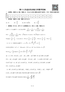 西工大附中2023届高三第十三次适应性训练 文数答案