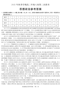 广西河池市八校2021-2022学年高二上学期第二次联考政治试题答案