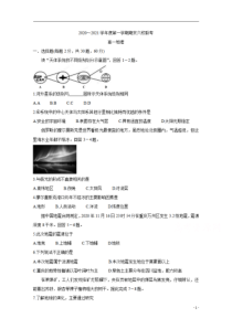 天津市六校2020-2021学年高一上学期期末联考 地理含答案