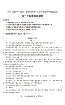 安徽省安庆市2020-2021学年高一上学期期末教育教学质量监控语文试题