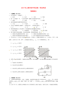 《上海中考真题物理》上海市2017年中考物理真题试题（含答案）