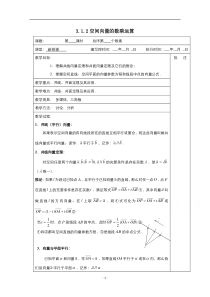 2021-2022学年高中数学人教A版选修2-1教案：3.1.2空间向量的数乘运算2 含解析【高考】