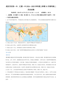 湖北省武汉市江夏区第一中学、蔡甸区汉阳一中2024-2025学年高二上学期10月联考历史试题 Word版含解析