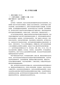 山东省夏津第一中学2020-2021学年高二下学期3月月考语文试卷含答案