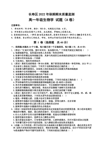 重庆市长寿区2022-2023学年高一上学期期末考试 生物（A卷） 含答案