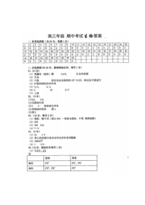 黑龙江省哈尔滨市第三中学2021届高三上学期期中考试生物试题答案