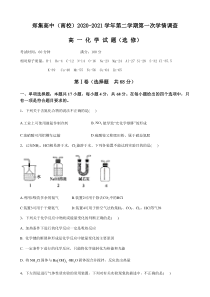 江苏省徐州市郑集高级中学2020-2021学年高一下学期3月月考化学试题含答案