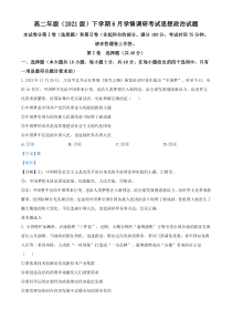 安徽省十校联盟2022-2023学年高二下学期6月联考政治试题  含解析