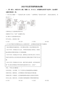 2023年高考真题——政治（北京卷） 