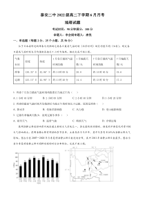 山东省泰安第二中学2023-2024学年高二下学期6月月考试题 地理 Word版含解析